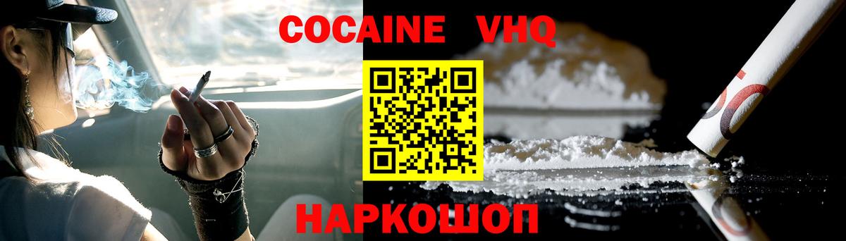 Cocaine Эквадор Новый Уренгой