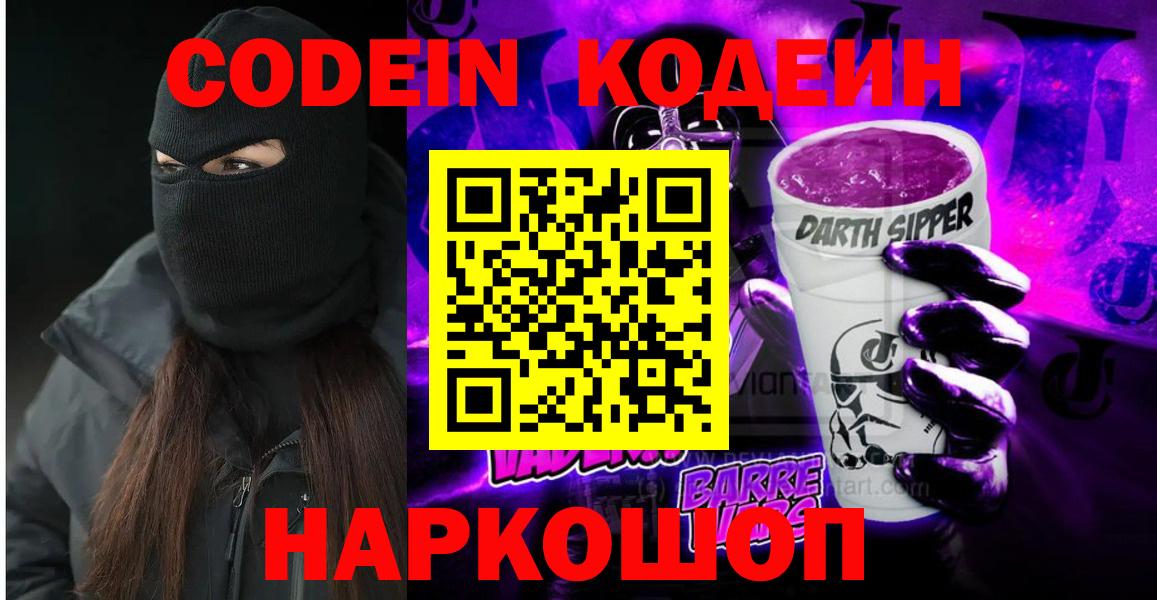 Кодеин напиток Lean (лин)  Вход с VPN  Codein напиток Lean (лин)  Новый Уренгой 