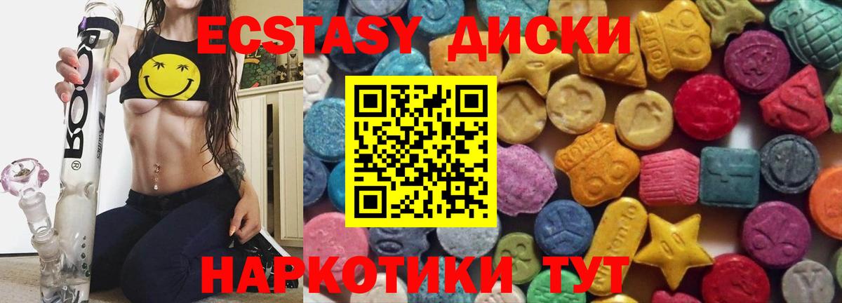 Экстази диски Новый Уренгой